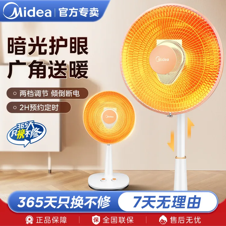 Midea/美的小太阳取暖器暖风机家用电热扇电暖器立式烤火炉速热