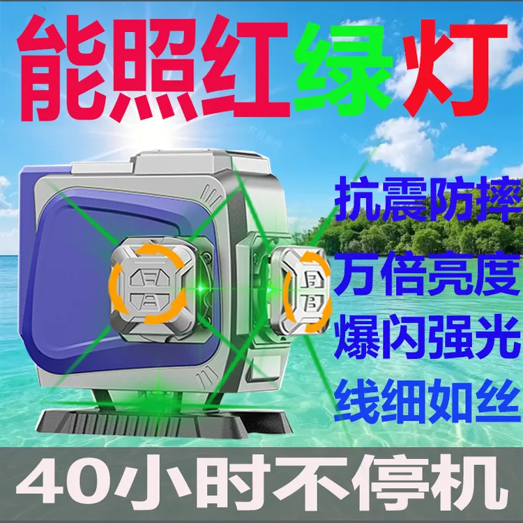 2025新款室外强光水平仪绿光12线激光高精度全自动调平红外线细线