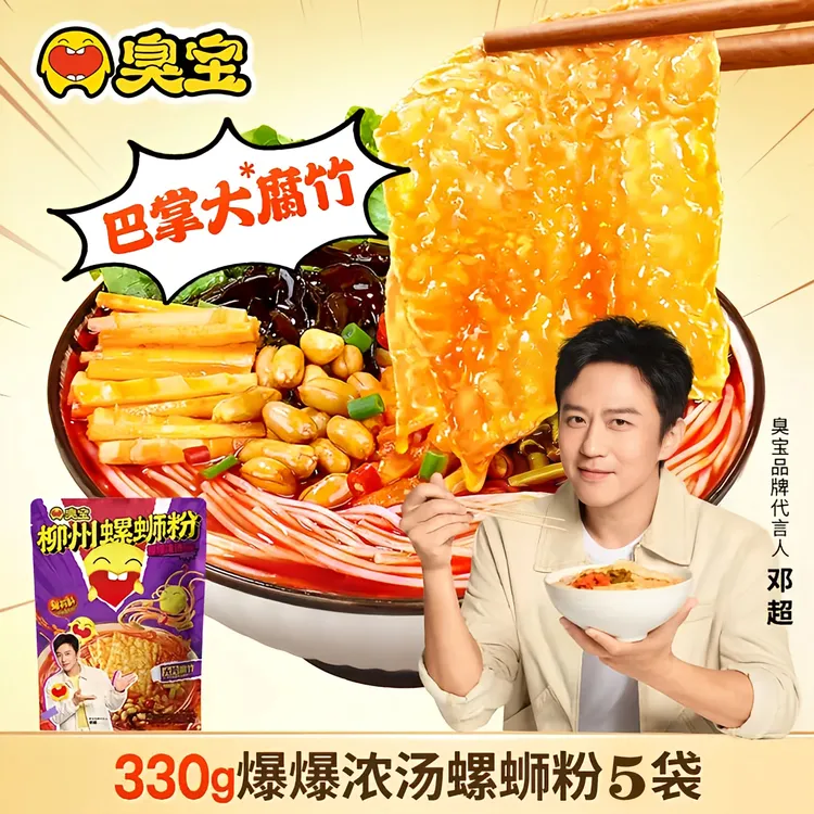 臭宝330g×5大袋加辣加臭广西正宗柳州螺蛳粉食品速食零食批发