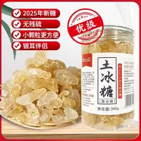 土冰糖云南甘蔗优级罐装黄冰糖正品340g