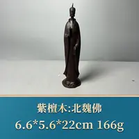 艺守51283 北魏佛 紫檀木