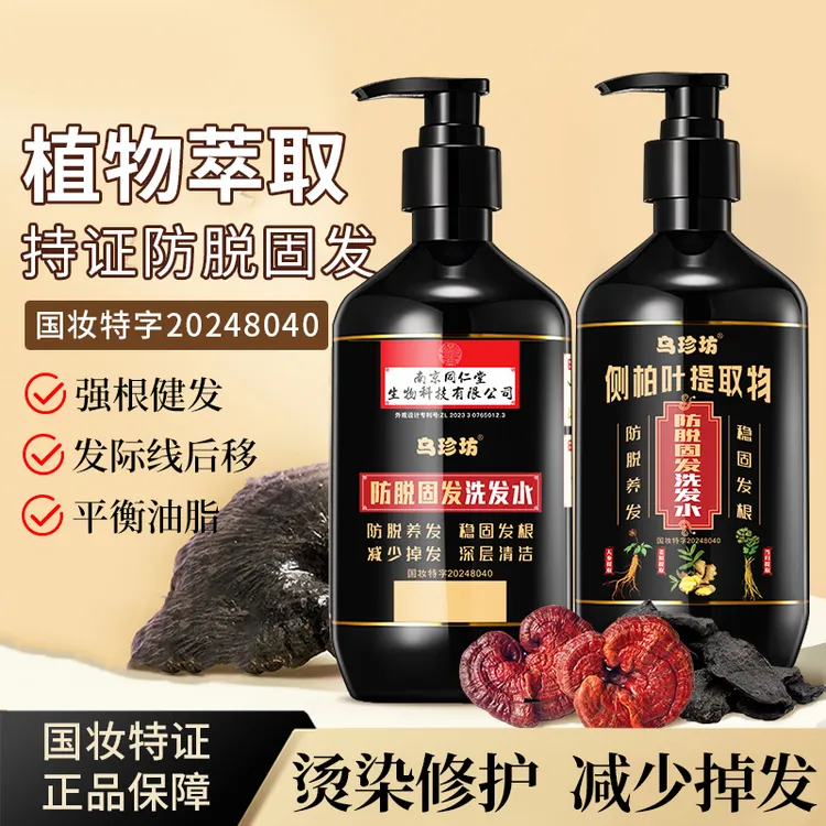【试用不满意可退】南京同仁堂乌珍坊防脱洗发水生姜控油洗发露Y02