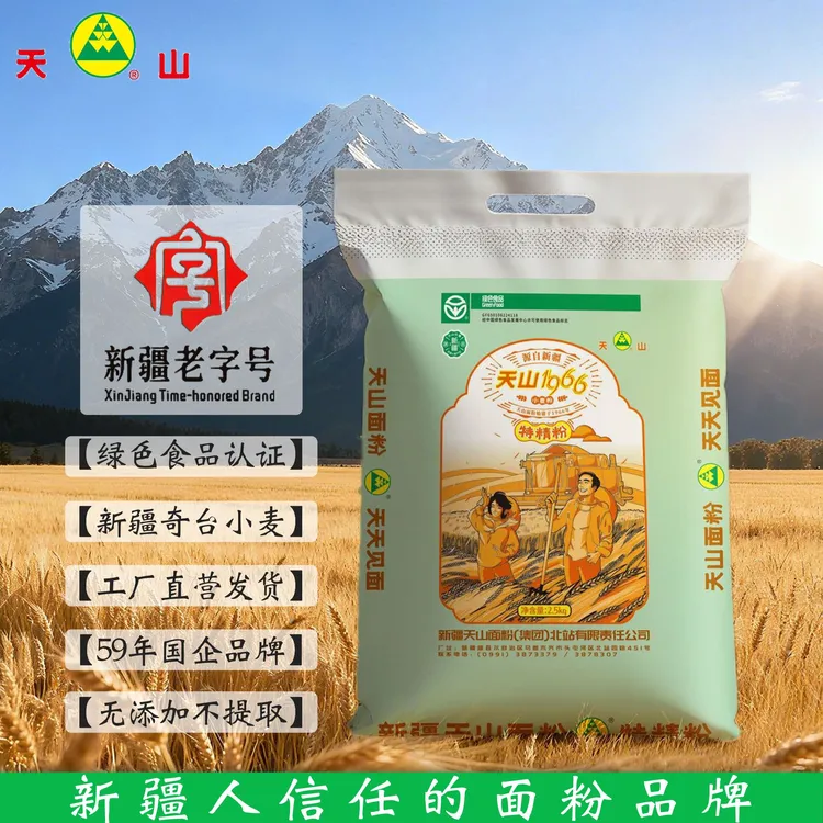 【阿波推荐】新疆天山面粉【特精粉5斤】新疆老字号绿色食品优质小麦粉有劲道