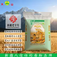 新疆天山面粉【特精粉5斤】新疆老字号绿色食品优质小麦粉有劲道
