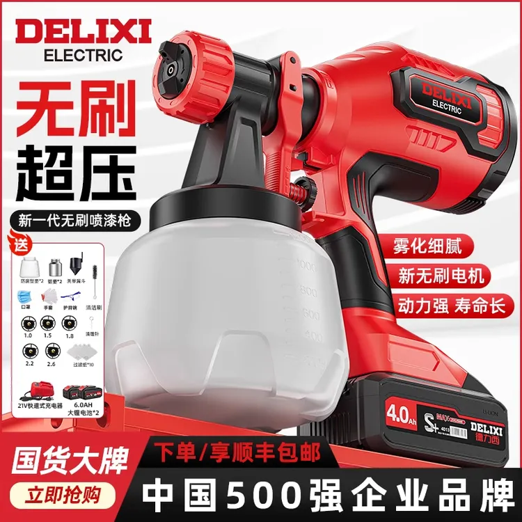 德力西无刷锂电动喷漆枪油漆一体机乳胶漆喷枪家用小型高雾化喷壶