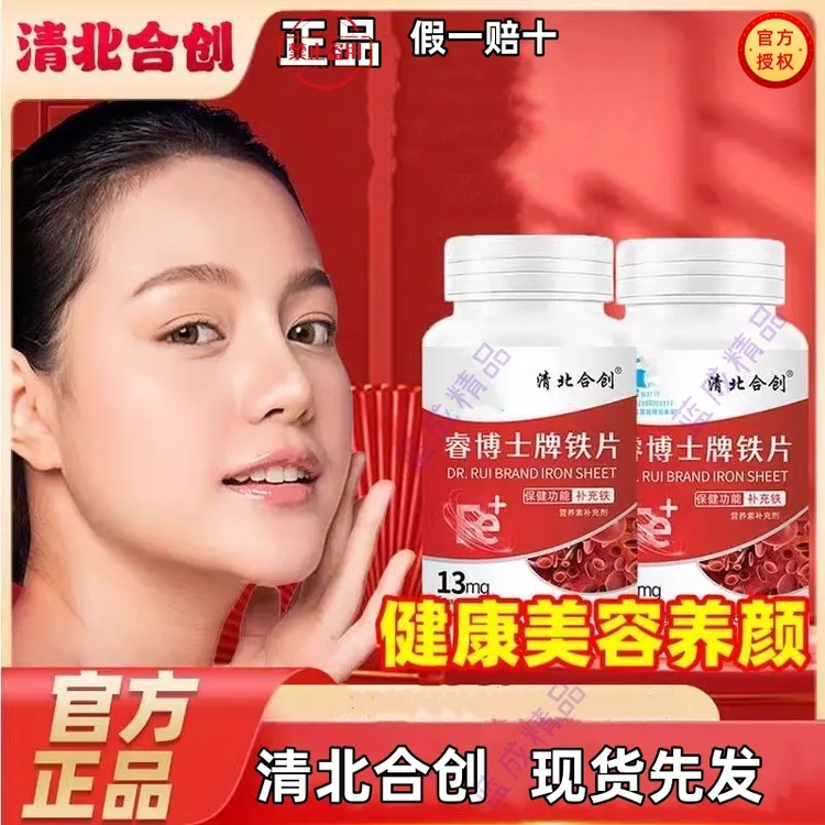 【气不足】塑存当归黄芪铁片补铁含有维生素补充正品官旗