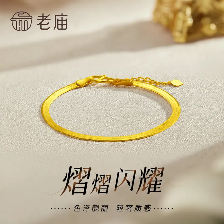 老庙黄金手链足金刀片手链简约素款蛇骨链送女友老婆七夕生日礼物
