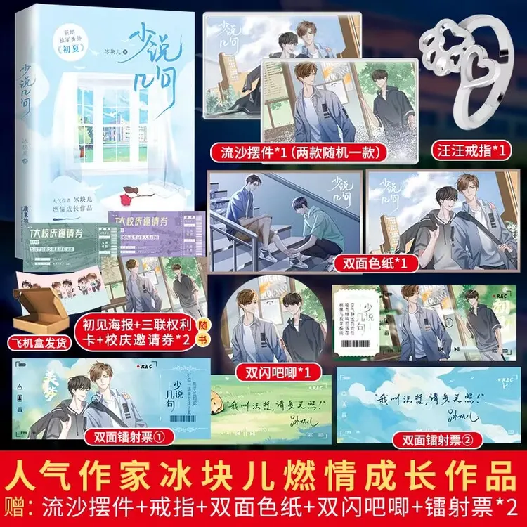 盼源亲签书 少说几句 冰块儿少汪几句实体书青春校园双男主小说