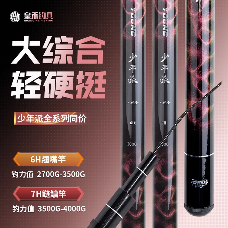 皇禾少年派大综合7H大物40斤鱼19钓6H翘嘴竿30斤鱼大物竿双十一