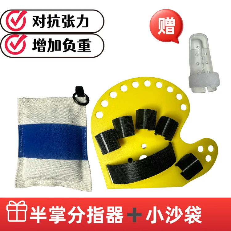 半掌分指器套装*1小沙袋*1左右手通用练稳定手指屈曲康复训练偏瘫