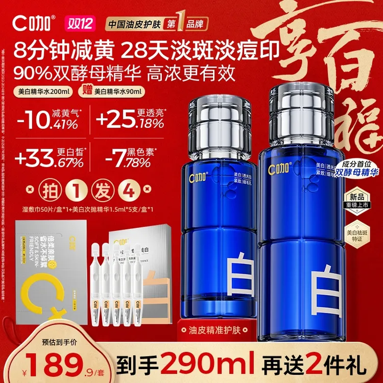 【抗氧祛黄】C咖美白精华水美白淡斑抗皱提亮补水保湿舒缓爽肤水