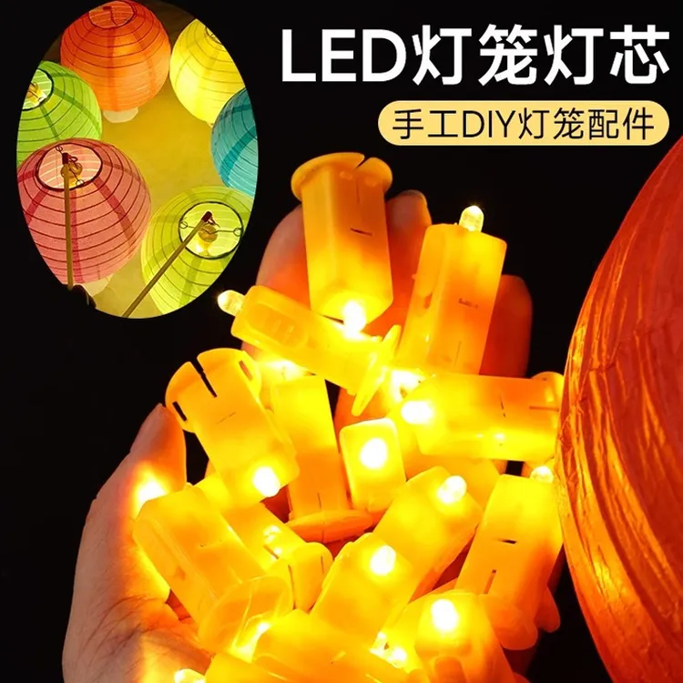 儿童手工灯笼制作材料内置发光小灯塑料灯珠灯芯暖光与白光