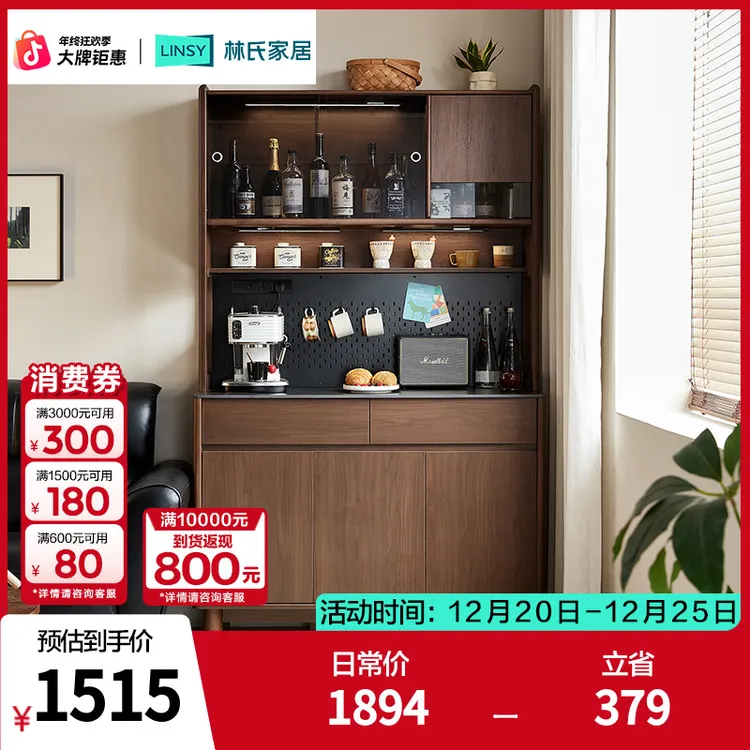 林氏家居餐边柜胡桃木色家用岩板储物柜靠墙一体复古简约UY1T-A
