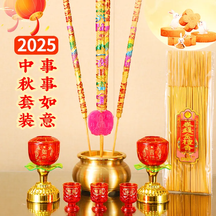 2025中秋潮汕音乐香拜月娘事事如意