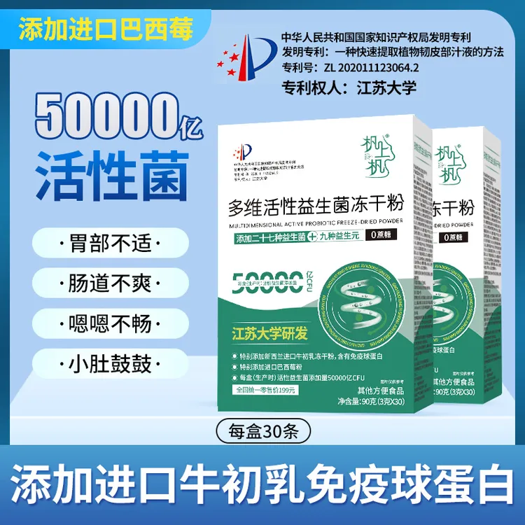 【发十盒】多维活性益生菌冻干粉 30条/盒