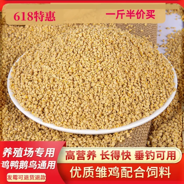 熟化小鸡开口料饲料厂家批发喂幼小鸡鸭鹅鹌鹑鸟营养全面破碎饲料