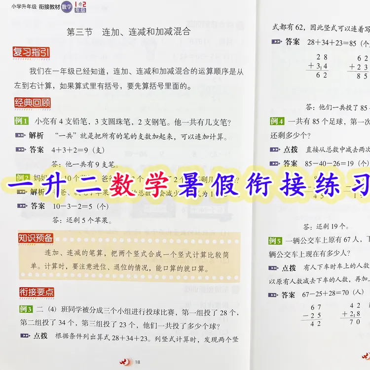 一升二暑假衔接教材数学一升二暑假衔接练习册人教版数学暑假作业