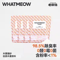 老疯杨瓦特喵木薯猫砂吸水结团快不易粘底整箱