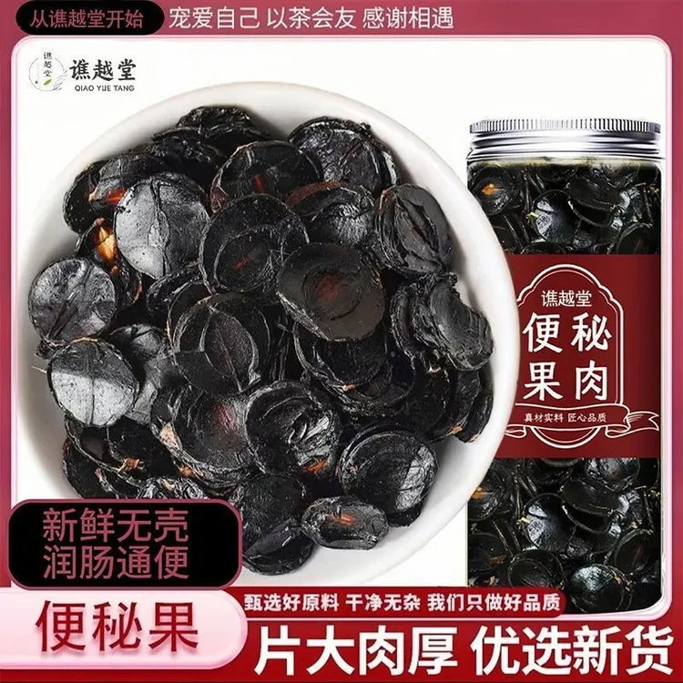 新货便秘果肉罐装大解果便秘果纯果肉20g腊肠水果粒水果茶