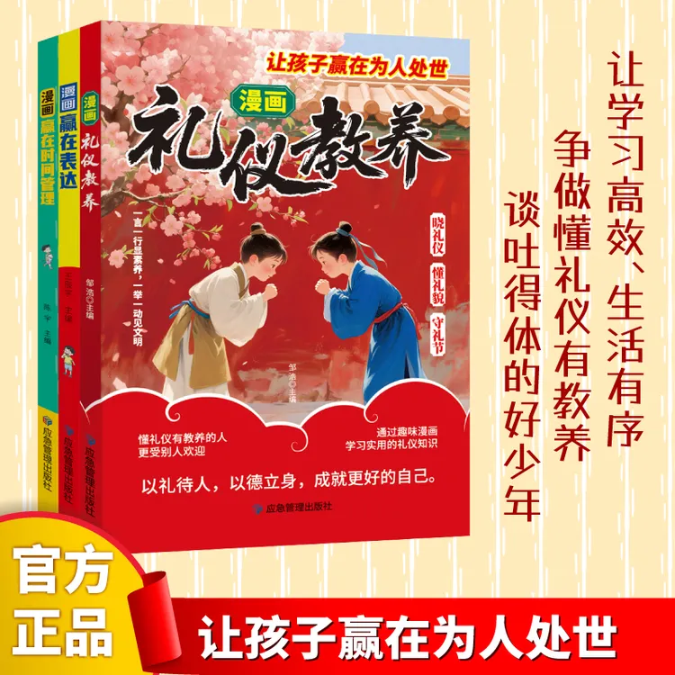 新版【礼仪教养】小学生秋季亲子伴读儿童课外读物必背儿童成长书籍