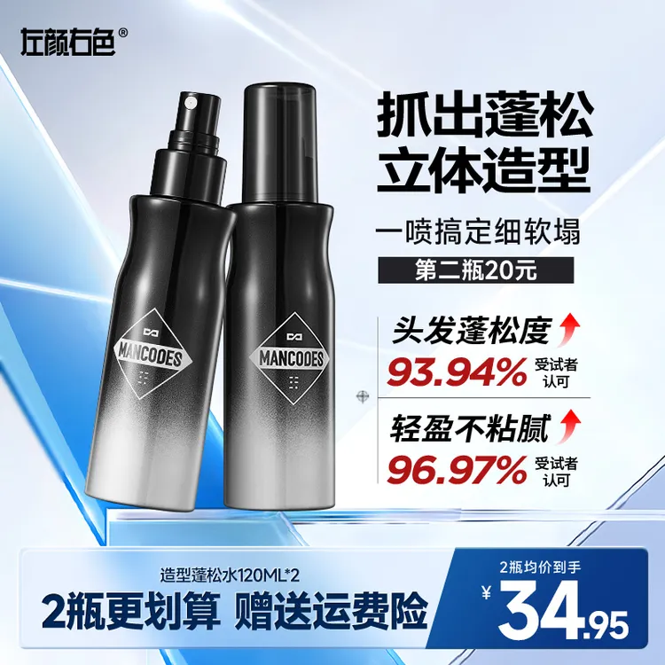 左颜右色蓬松水男士自然高颅顶发胶立体塑型持久控油清爽定型男dr