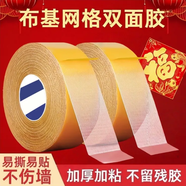 加厚强力网格双面胶高粘度地毯婚庆春联专用免打孔布基无痕胶带
