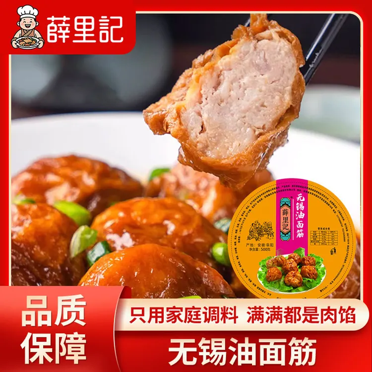 薛里記江苏特产无锡油面筋塞肉面筋塞肉狮子头熟食即食四喜丸子
