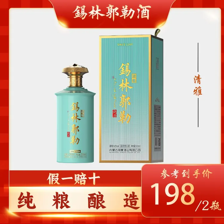 锡蒙1260锡林郭勒酒草原酒非遗酿造清雅款清香型送礼专用42度
