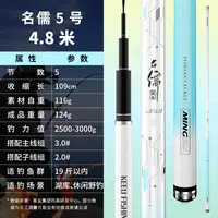 客友名儒三代5号 - 4.8米台钓竿 一支