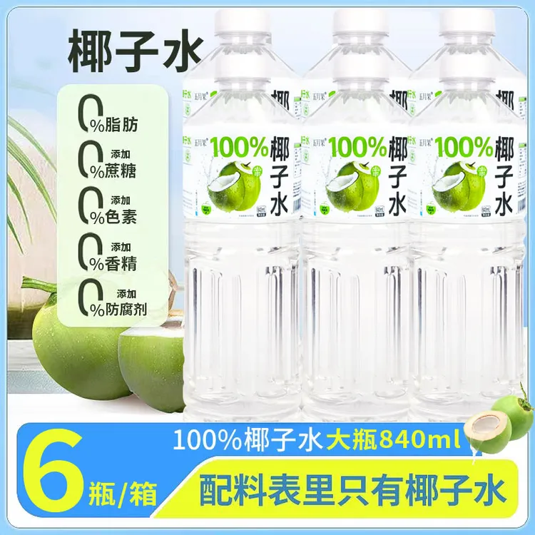 【飞哥好物】100%椰子水0脂配方休闲饮品整箱发货餐饮批发6瓶*840ml
