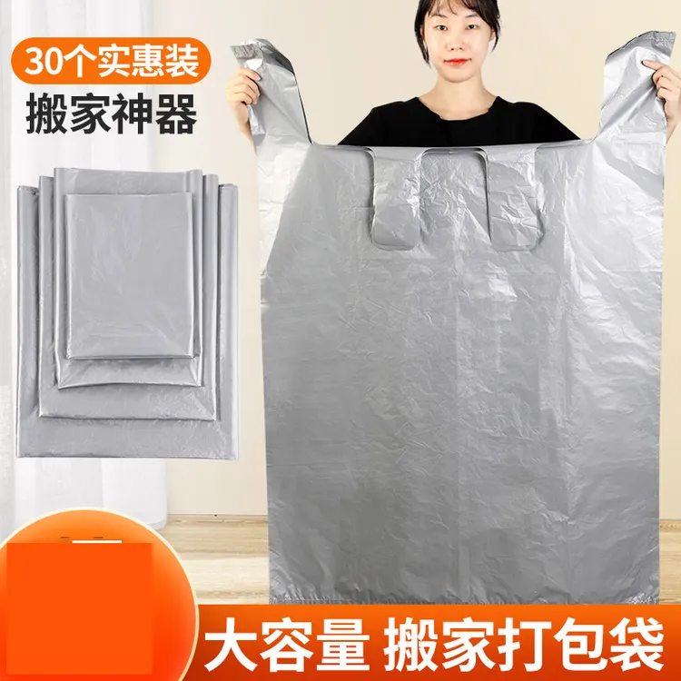 搬家打包袋10个装加厚一次性棉被衣服收纳袋搬家神器整理袋垃圾袋