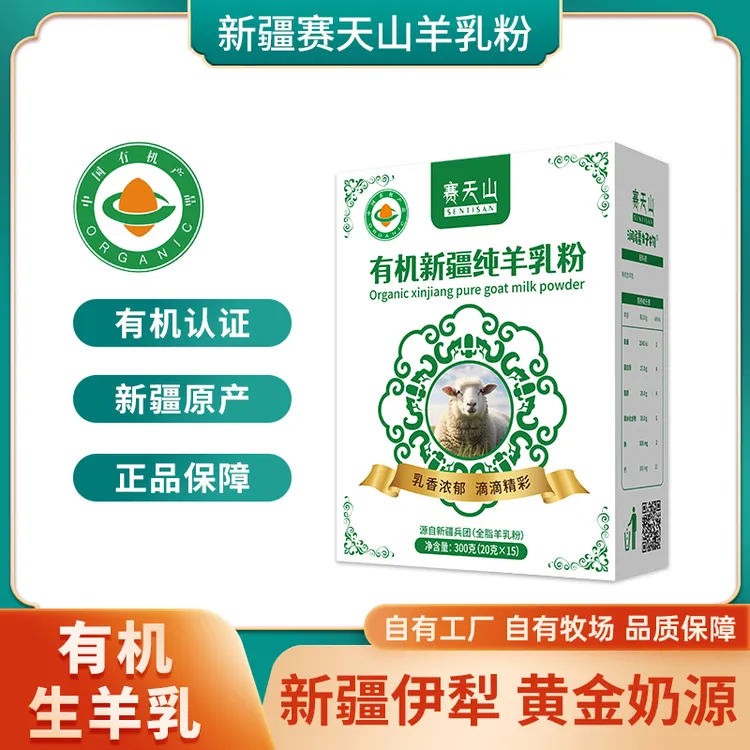 新疆有机纯羊奶粉无添加营养健康羊奶粉
