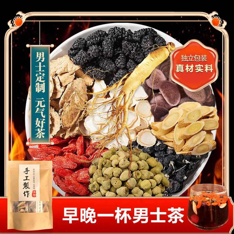 【加强升级】男士专属八宝茶黑枸杞桑葚养生茶泡茶泡酒熬夜睡不着