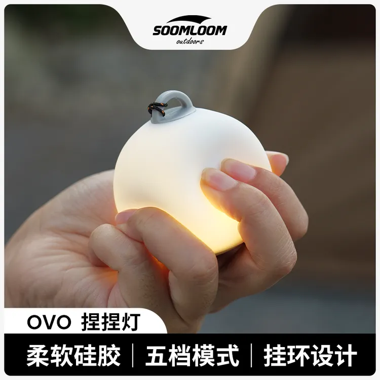 soomloom舒鹿户外露营OVO小球捏捏露营灯帐篷天幕氛围骑行LED营灯