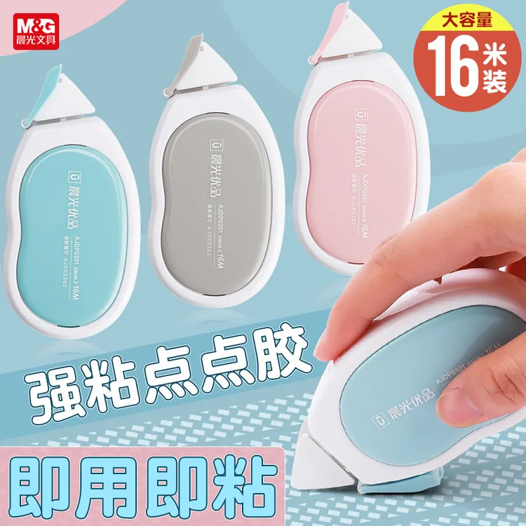 晨光优品大容量可换芯点状双面胶涂改错题手账票据修正带式点点胶
