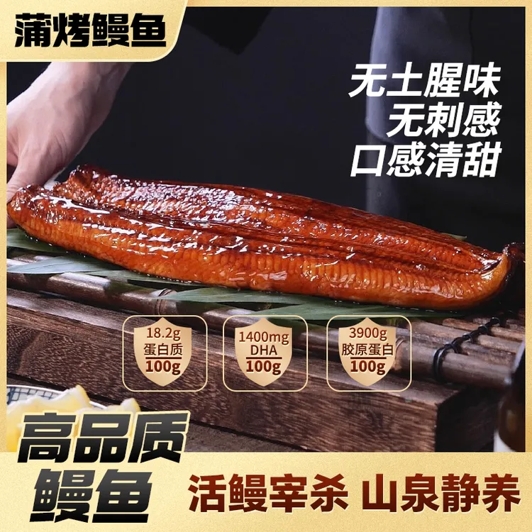 【鳗勝】蒲烧鳗鱼一整条山泉水活鳗蒲烧工艺加热即食顺丰冷链包邮