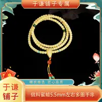 【于谦铺子专属】蜜蜡5.5mm左右搭配款多圈手串