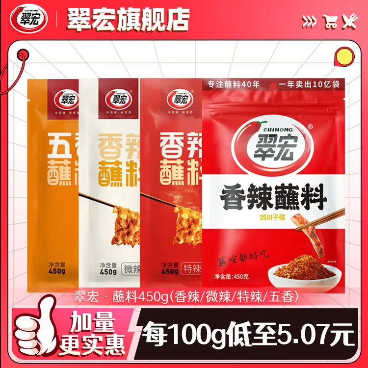 【浪胃仙专属】翠宏香辣蘸料450g四种口味烧烤蘸料干碟辣椒面露营