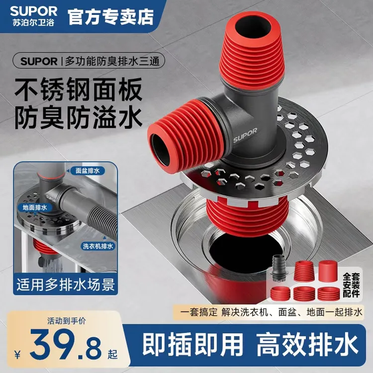 SUPOR/苏泊尔升级不锈钢下水三通洗衣机排水管地漏防臭防溢水接头
