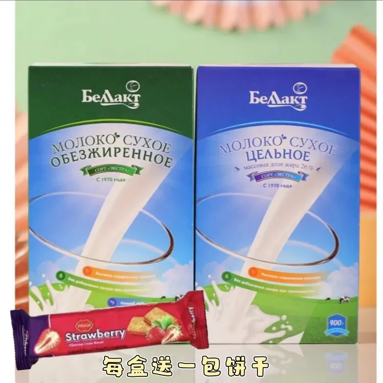 白俄罗斯原装进口贝兰多全脂脱脂奶粉400/盒