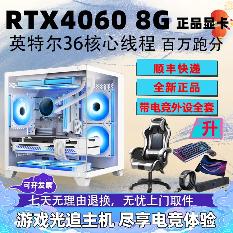 AOC高配RTX4060二十四线程游戏流畅电竞办公DIY台式电脑主机整机