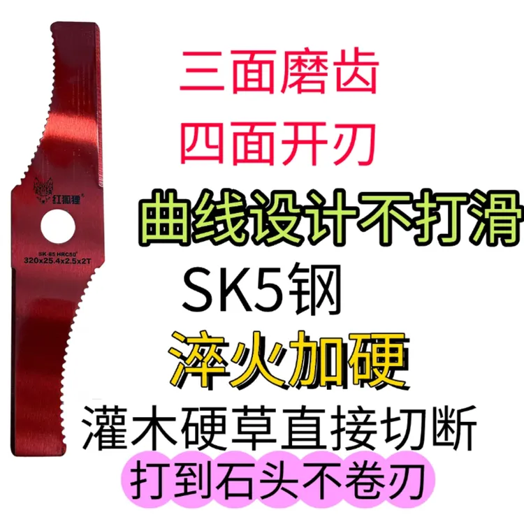 强劲耐用，红狐狸弯刀片，汽油割草机通用款，三面磨齿，四面开刃