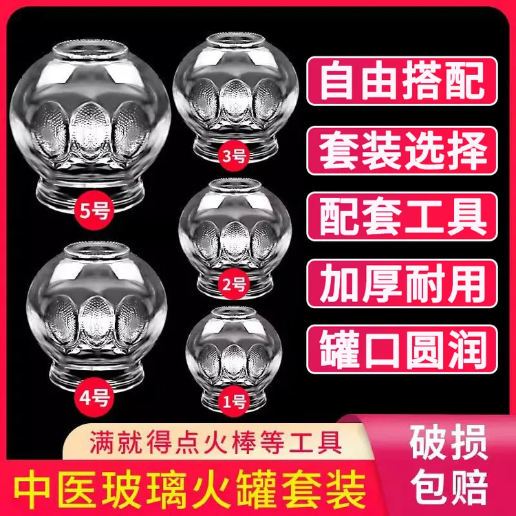 晨业中医玻璃火罐拔罐器套装家用医用加厚耐用拨火罐多罐套装防滑