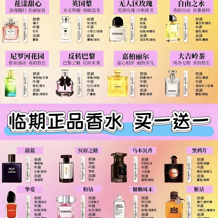品牌正品临期清爽淡香原液温和香水破价有商品防伪码买一送一