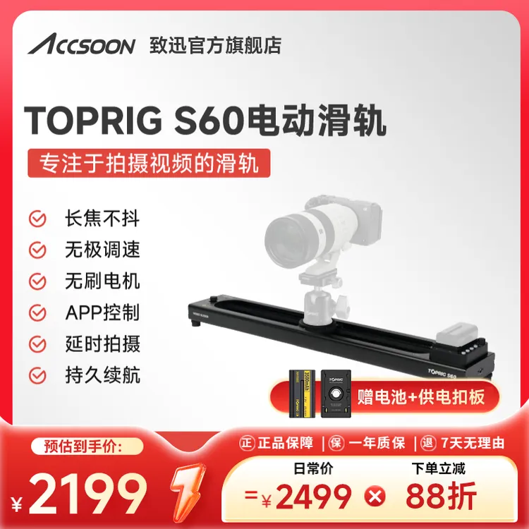 致迅TOPRIG S60电动滑轨S40视频微距拍摄追焦扫景AB定点延时摄影