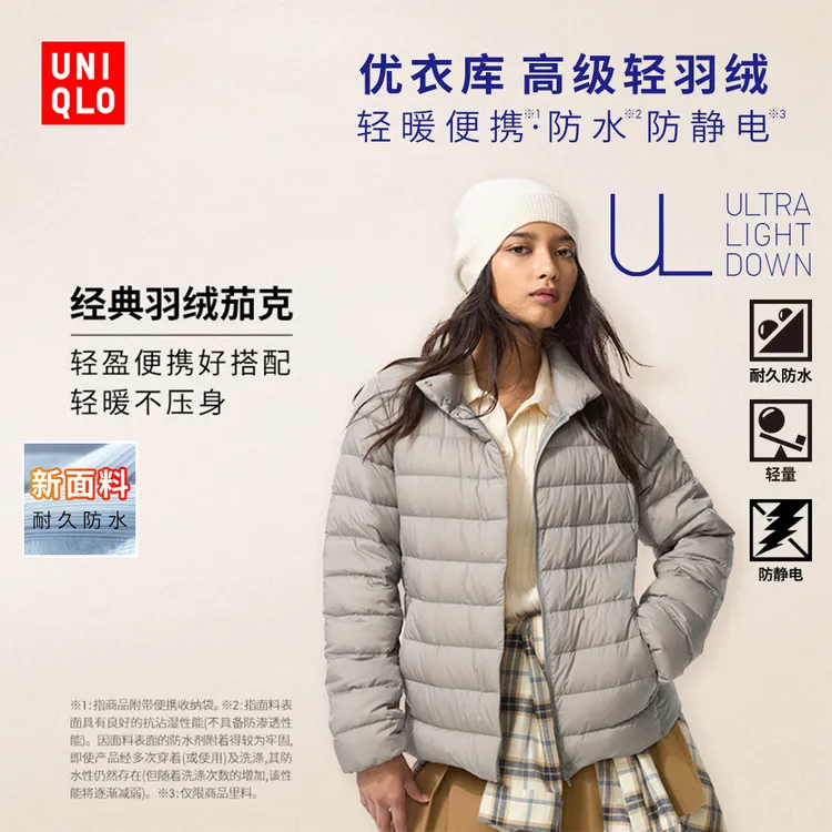 优衣库女装高级轻型羽绒茄克/爆款轻暖便携保暖新款469869 478572