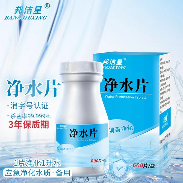 净水片野外用食用级户外探险求生饮水净化水质消毒杀菌除味微生物