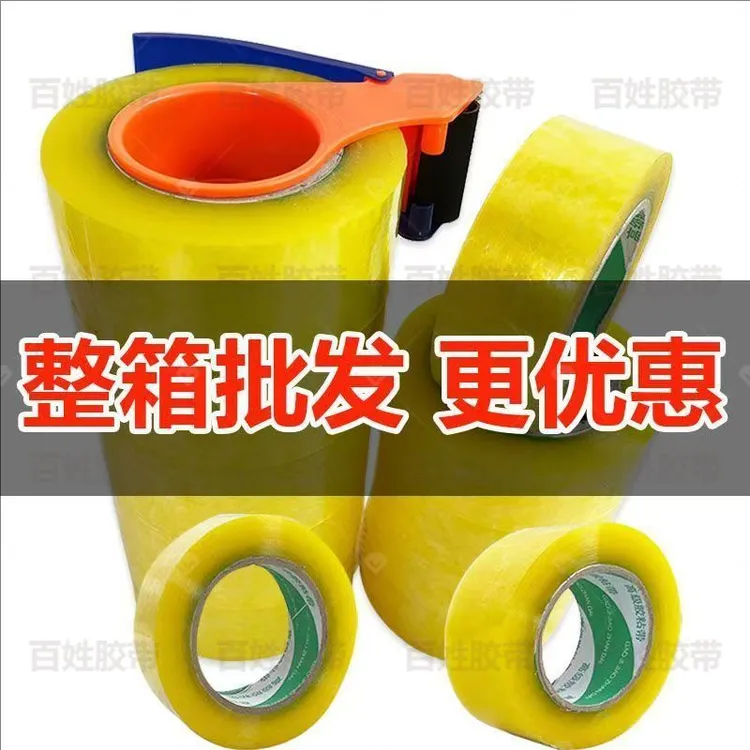 超强封箱胶带整箱透明胶带批发大卷封箱厂家直销宽胶带强力高粘度