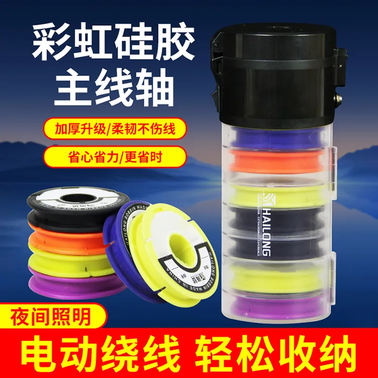 便携钓鱼彩虹硅胶电动主线轴收纳盒鱼线盘专用线圈大轴线盒大容量