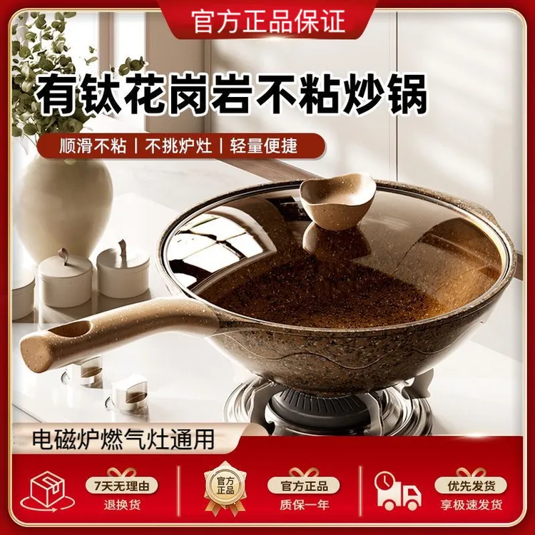 官方正品花岗岩不粘炒锅煎炒平底无涂层多功能少油烟电磁燃气通用